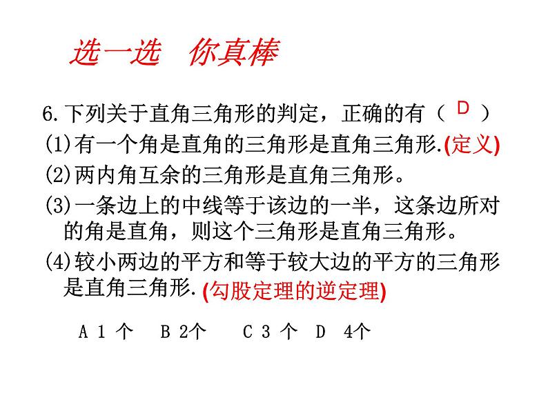 北师大版八年级数学下册 1.2 等腰三角形和直角三角形(1)(课件)06