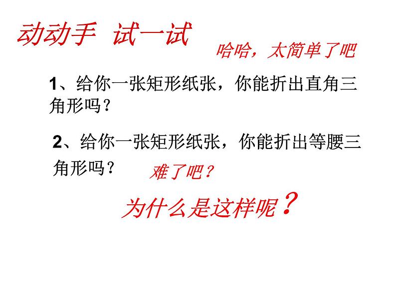 北师大版八年级数学下册 1.2 等腰三角形和直角三角形(1)(课件)07