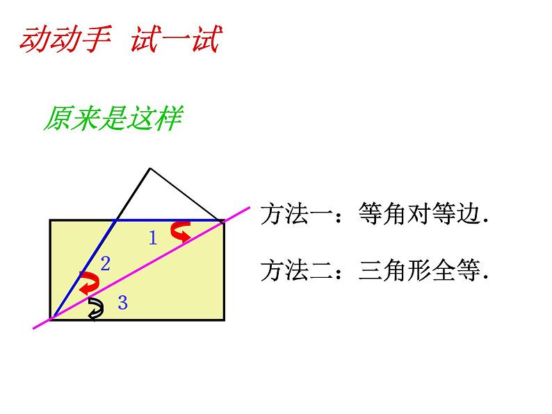 北师大版八年级数学下册 1.2 等腰三角形和直角三角形(1)(课件)08