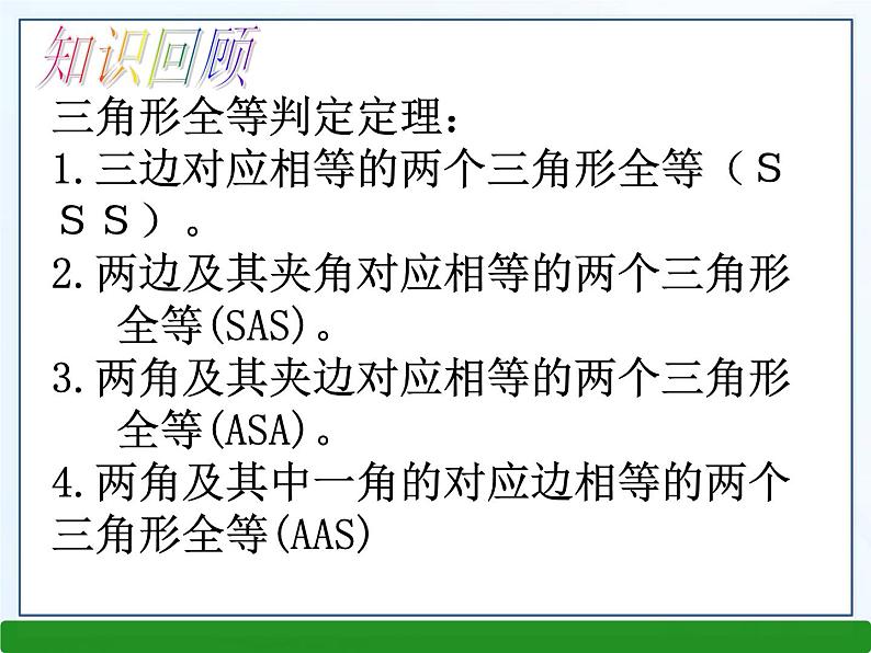 北师大版八年级数学下册 1.1 等腰三角形(1)(课件)第2页