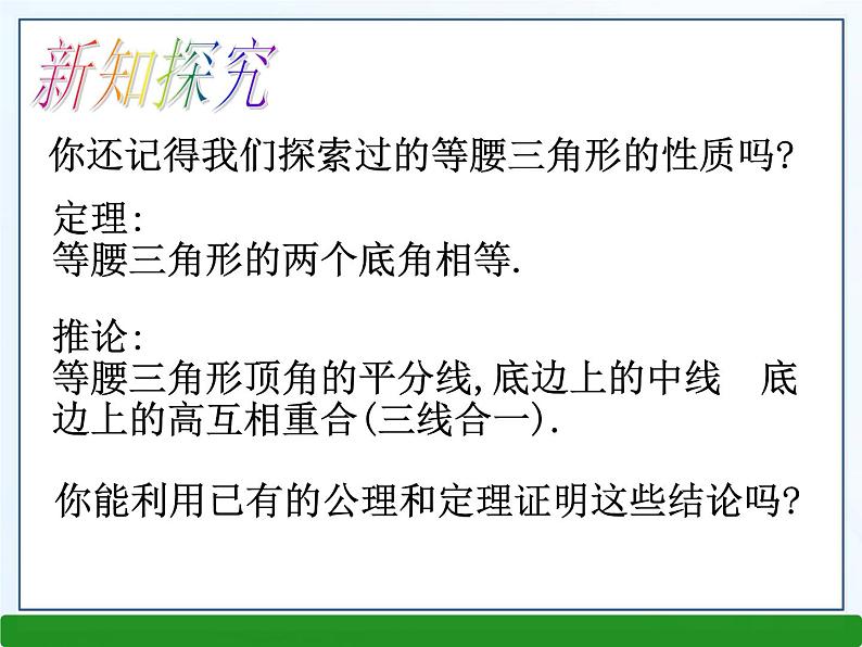 北师大版八年级数学下册 1.1 等腰三角形(1)(课件)第4页