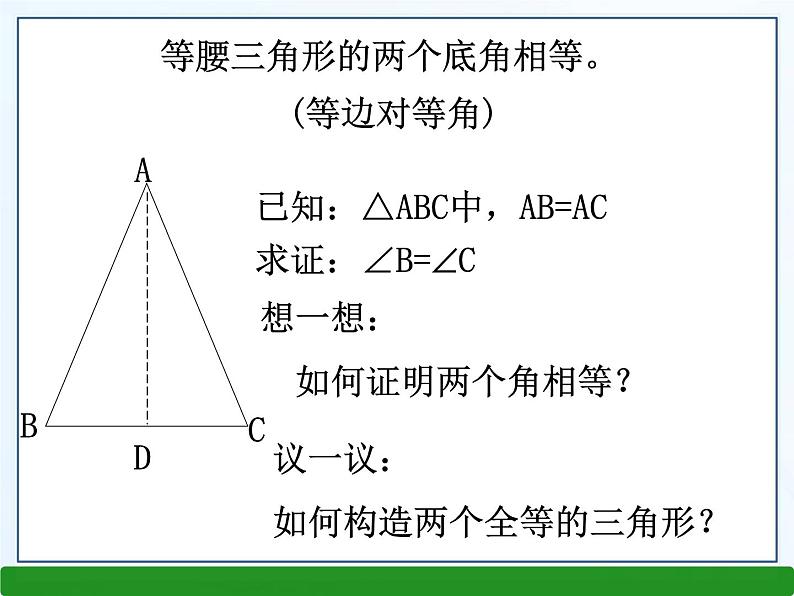 北师大版八年级数学下册 1.1 等腰三角形(1)(课件)第5页