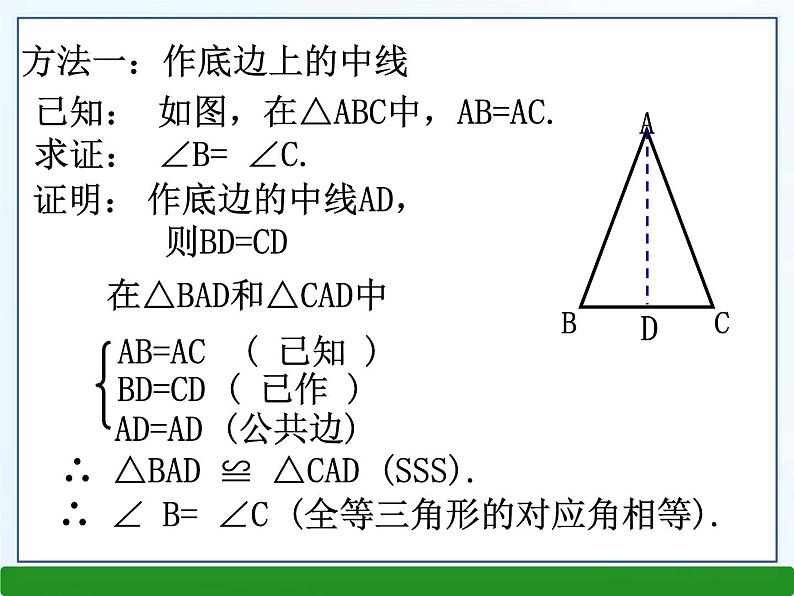 北师大版八年级数学下册 1.1 等腰三角形(1)(课件)第6页