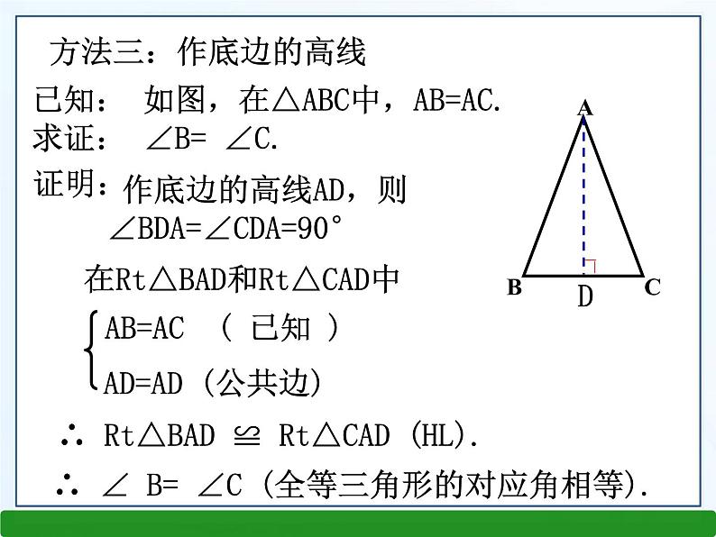 北师大版八年级数学下册 1.1 等腰三角形(1)(课件)第8页