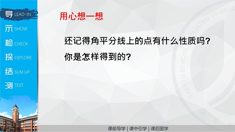 北师大版八年级数学下册 1.4 角平分线(课件)第2页