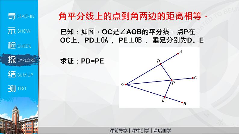北师大版八年级数学下册 1.4 角平分线(课件)第3页