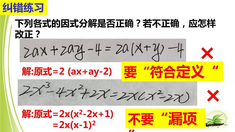 北师大版八年级数学下册 《第四章 因式分解-复习课》(5)(课件)第2页