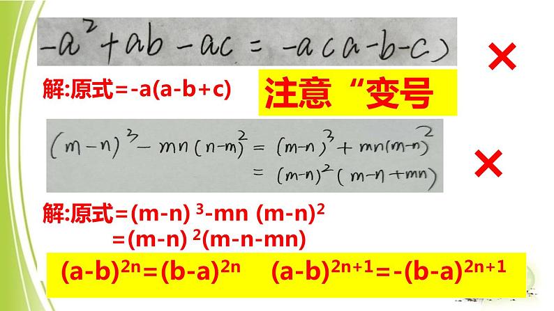 北师大版八年级数学下册 《第四章 因式分解-复习课》(5)(课件)第3页