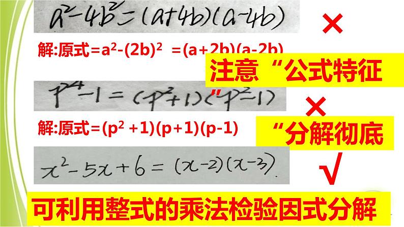 北师大版八年级数学下册 《第四章 因式分解-复习课》(5)(课件)第4页