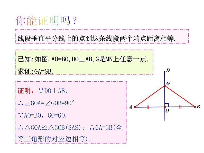 北师大版八年级数学下册 1.3 线段的垂直平分线(课件)第6页