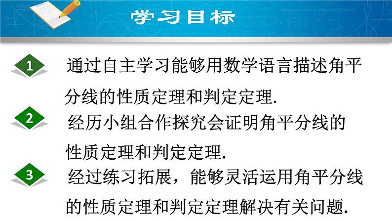 北师大版八年级数学下册 1.4 角平分线(1)(课件)02