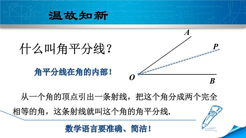 北师大版八年级数学下册 1.4 角平分线(1)(课件)03