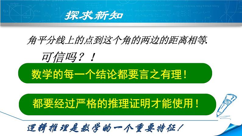 北师大版八年级数学下册 1.4 角平分线(1)(课件)06