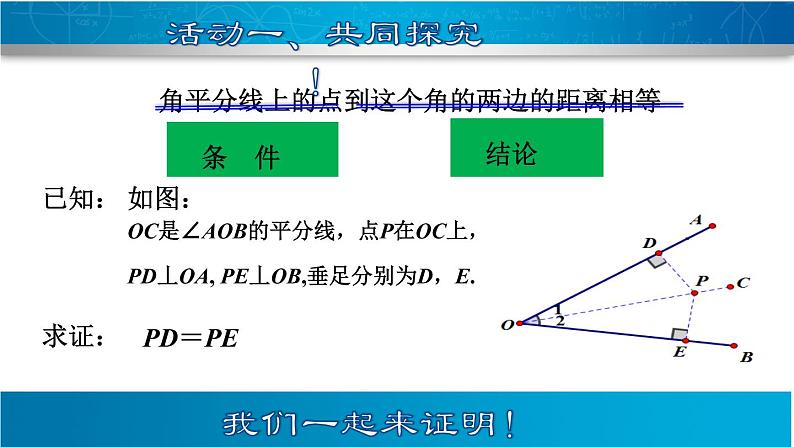北师大版八年级数学下册 1.4 角平分线(1)(课件)07