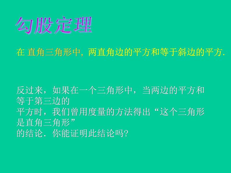 北师大版八年级数学下册 1.2 直角三角形_(课件)第5页