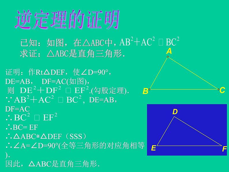 北师大版八年级数学下册 1.2 直角三角形_(课件)第6页