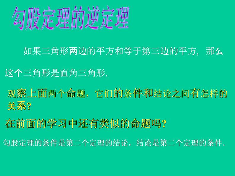 北师大版八年级数学下册 1.2 直角三角形_(课件)第7页