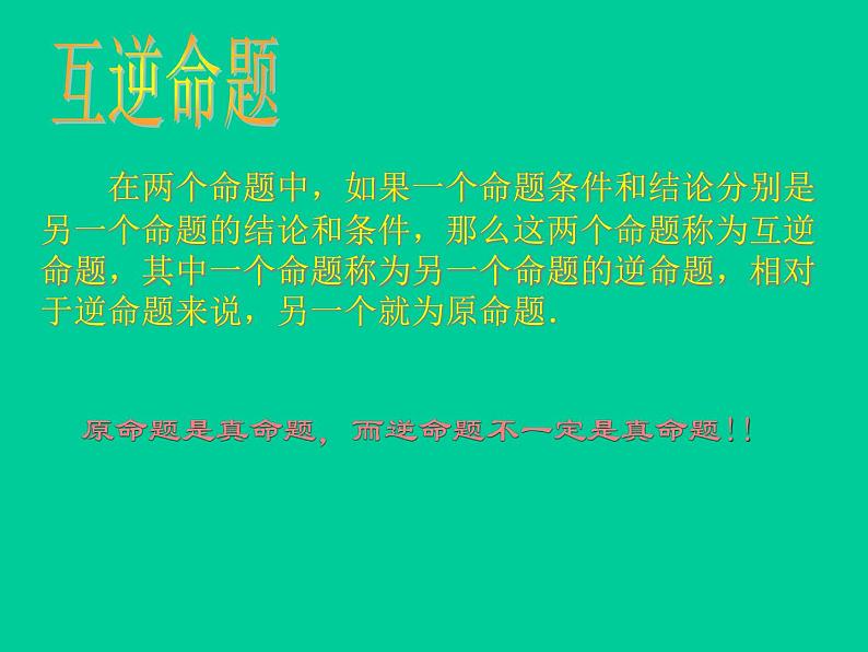 北师大版八年级数学下册 1.2 直角三角形_(课件)第8页