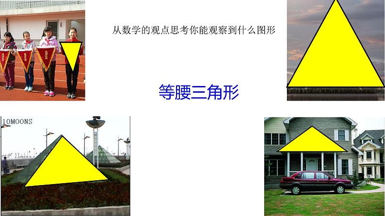 北师大版八年级数学下册 1.1 等腰三角形(4)(课件)第2页