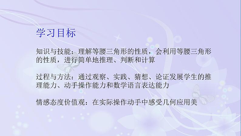 北师大版八年级数学下册 1.1 等腰三角形(4)(课件)第3页