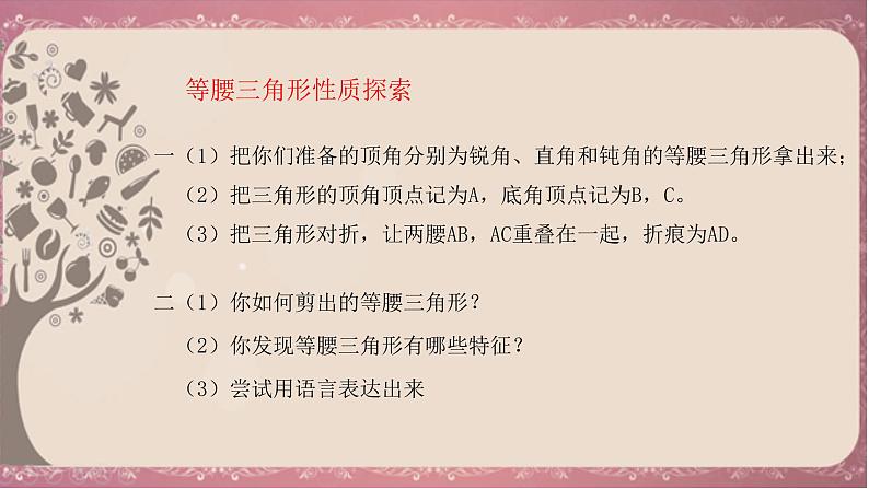 北师大版八年级数学下册 1.1 等腰三角形(4)(课件)第6页