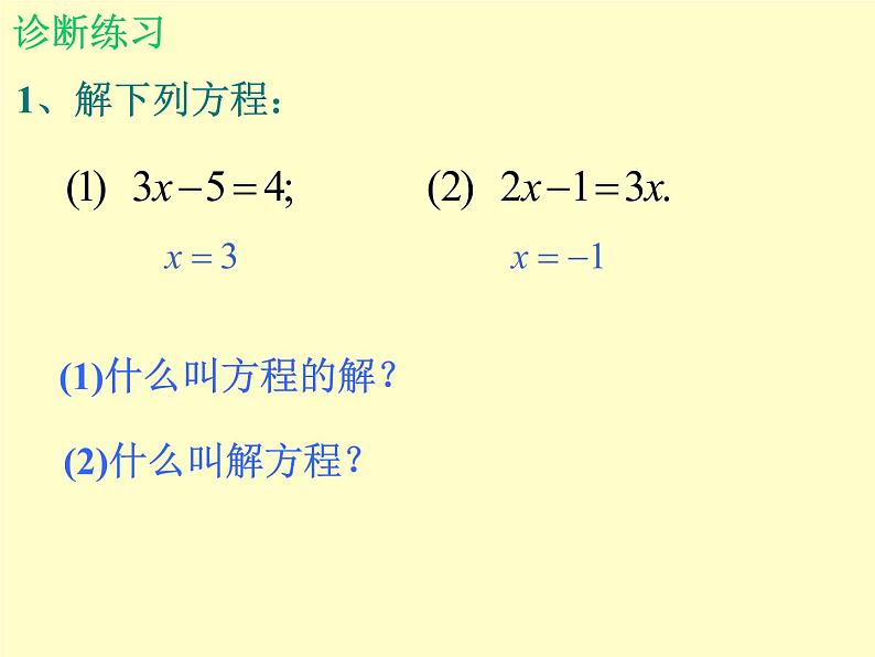 北师大版八年级数学下册 2.3 不等式的解集_(课件)02