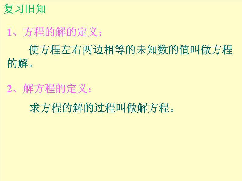 北师大版八年级数学下册 2.3 不等式的解集_(课件)03