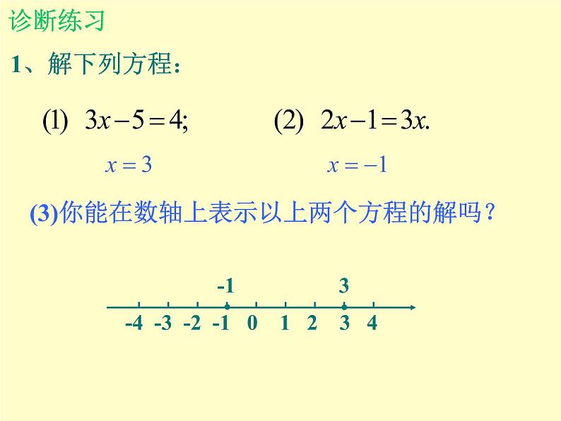 北师大版八年级数学下册 2.3 不等式的解集_(课件)04