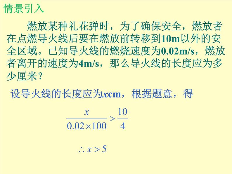 北师大版八年级数学下册 2.3 不等式的解集_(课件)05