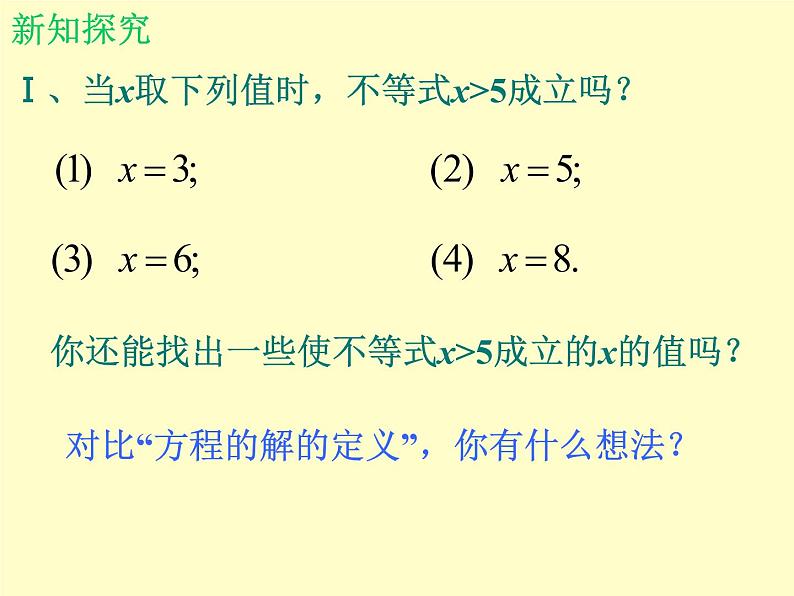 北师大版八年级数学下册 2.3 不等式的解集_(课件)06