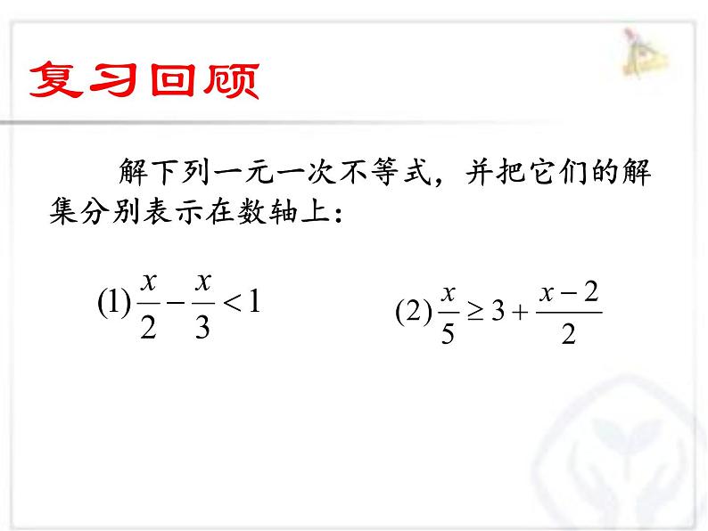 北师大版八年级数学下册 2.4 一元一次不等式的应用(课件)03