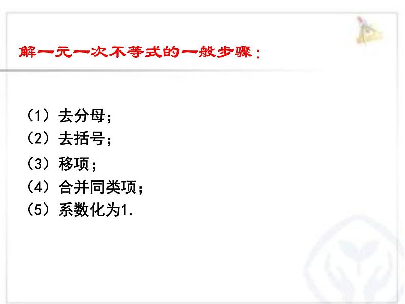 北师大版八年级数学下册 2.4 一元一次不等式的应用(课件)04
