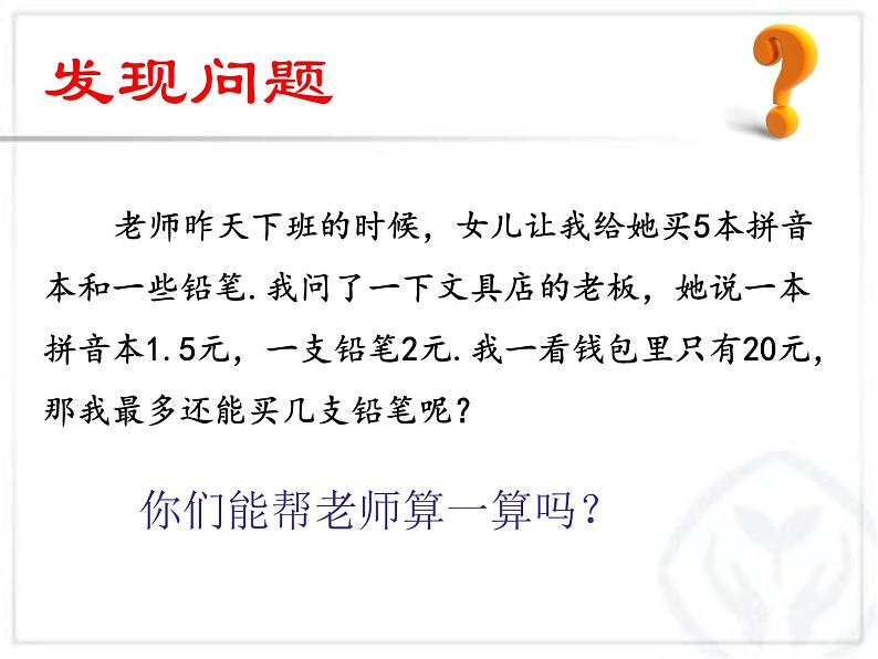 北师大版八年级数学下册 2.4 一元一次不等式的应用(课件)05
