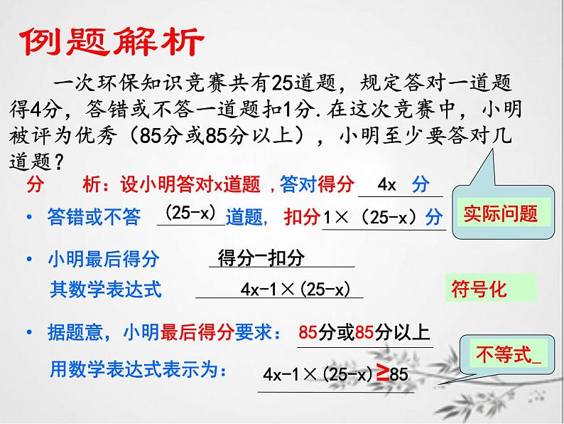 北师大版八年级数学下册 2.4 一元一次不等式的应用(课件)06