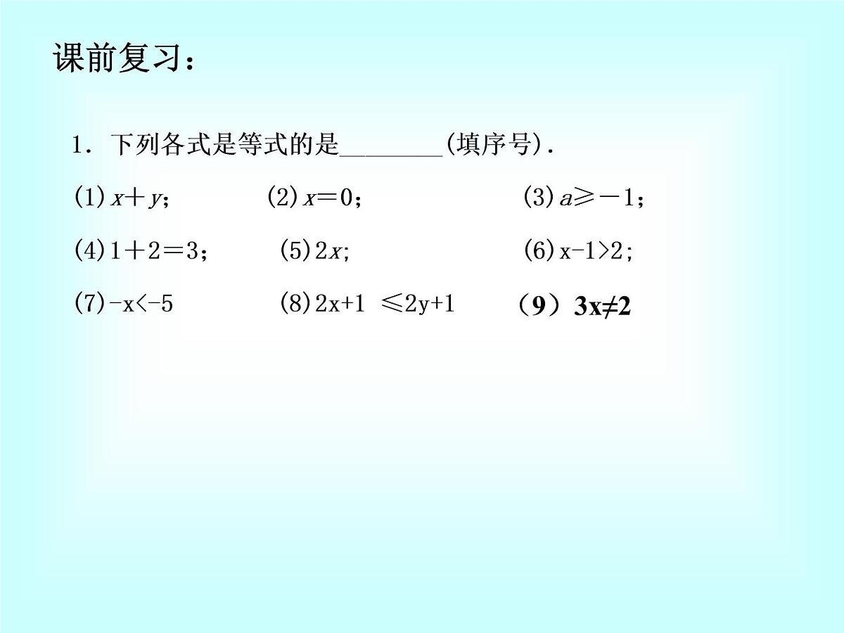 北师大版八年级数学下册 2. 不等式的基本性质(1)(课件)第2页