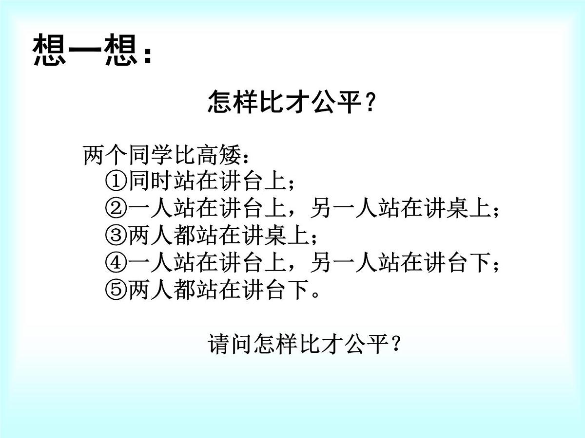 北师大版八年级数学下册 2. 不等式的基本性质(1)(课件)第3页