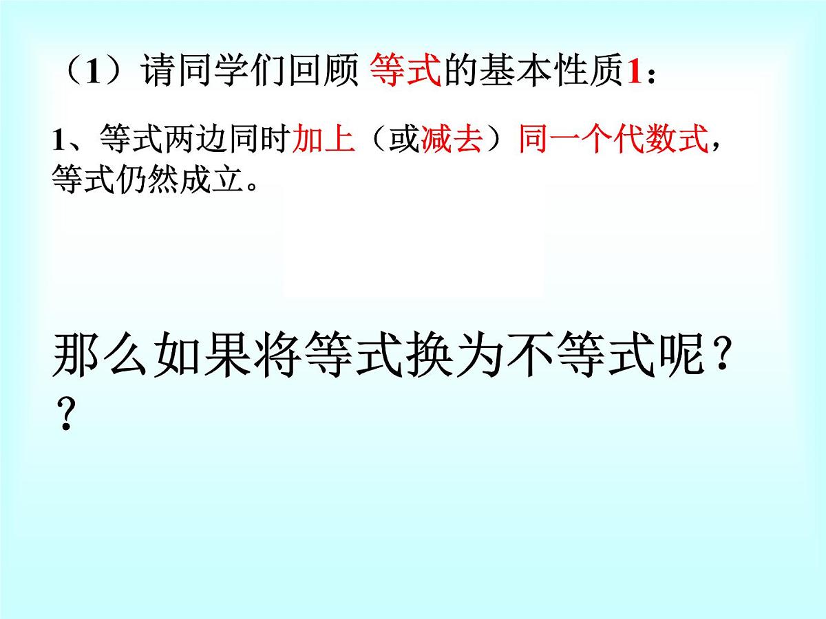北师大版八年级数学下册 2. 不等式的基本性质(1)(课件)第4页