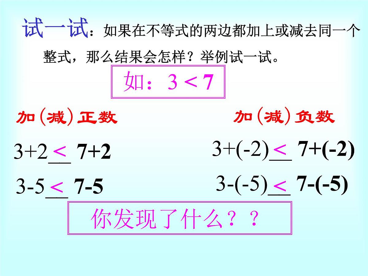 北师大版八年级数学下册 2. 不等式的基本性质(1)(课件)第5页