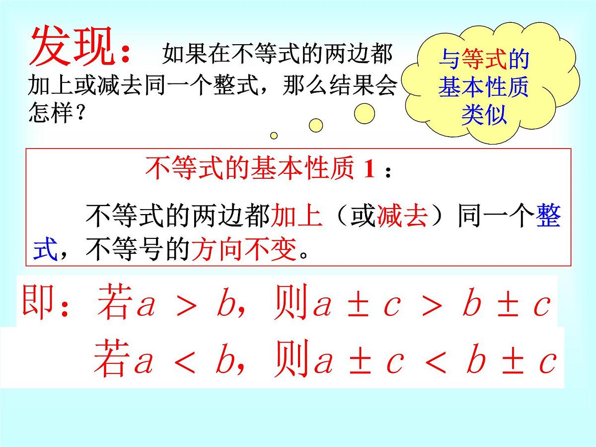 北师大版八年级数学下册 2. 不等式的基本性质(1)(课件)第6页