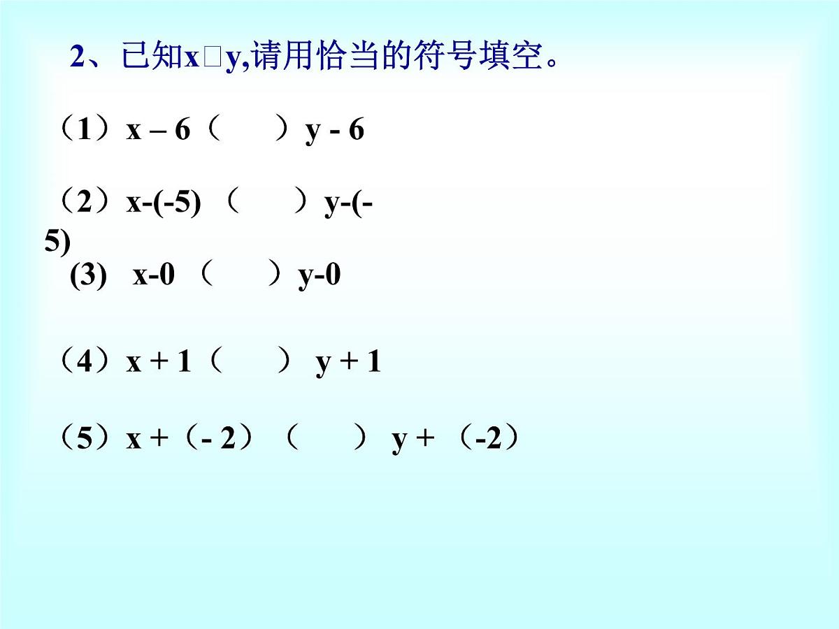 北师大版八年级数学下册 2. 不等式的基本性质(1)(课件)第7页