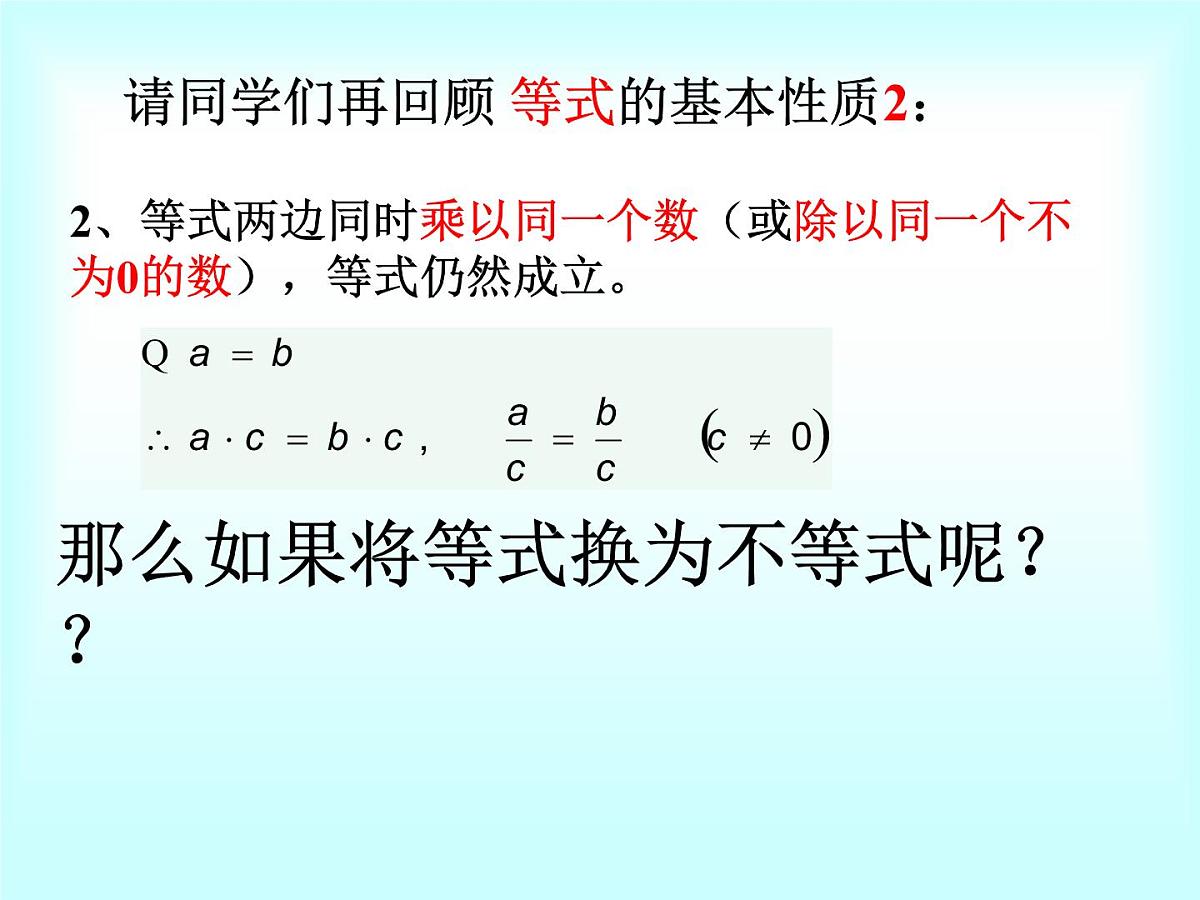 北师大版八年级数学下册 2. 不等式的基本性质(1)(课件)第8页