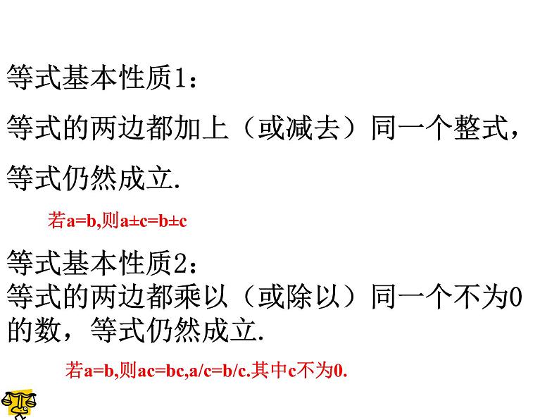 北师大版八年级数学下册 2.2 不等式的基本性质 (3)(课件)第4页