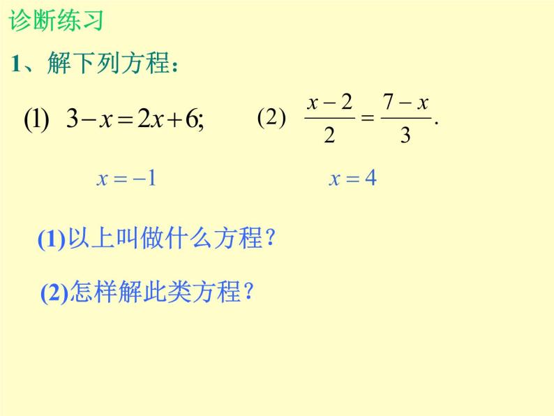 北师大版八年级数学下册 2.4 一元一次不等式_（课件）02