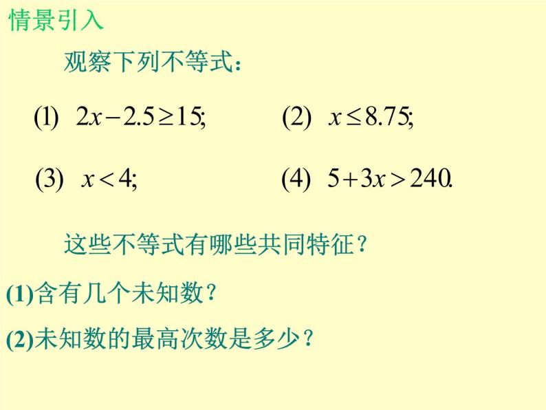 北师大版八年级数学下册 2.4 一元一次不等式_（课件）04