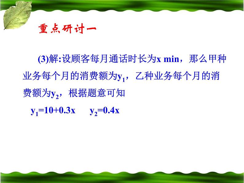 北师大版八年级数学下册 2.5 一元一次不等式与一次函数的综合应用(课件)05