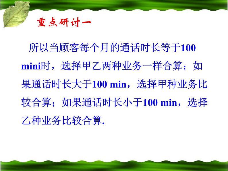 北师大版八年级数学下册 2.5 一元一次不等式与一次函数的综合应用(课件)07