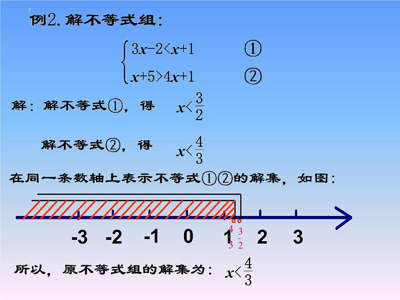 北师大版八年级数学下册 2.6 一元一次不等式组(8)(课件)第4页