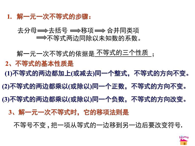 北师大版八年级数学下册 2.4 一元一次不等式(2)(北师大版)(课件)02