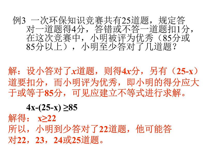 北师大版八年级数学下册 2.4 一元一次不等式(2)(北师大版)(课件)04