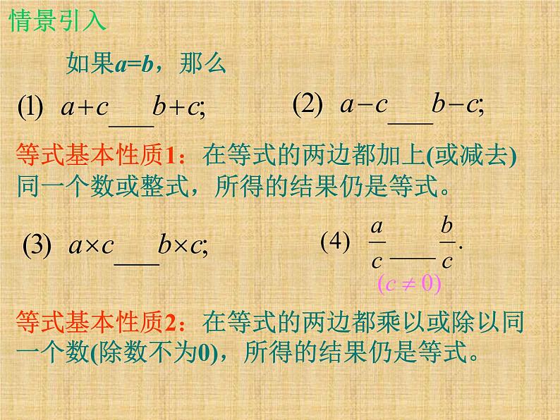 北师大版八年级数学下册 2.2 不等式的基本性质_(课件)第2页